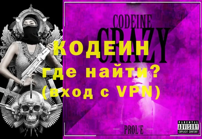 цены   Мурино  Codein Purple Drank 